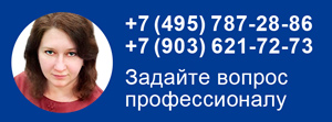 Задайте вопрос специалисту по реечным потолкам. Телефон: <nobr>+7 (495) 787-28-86</nobr>